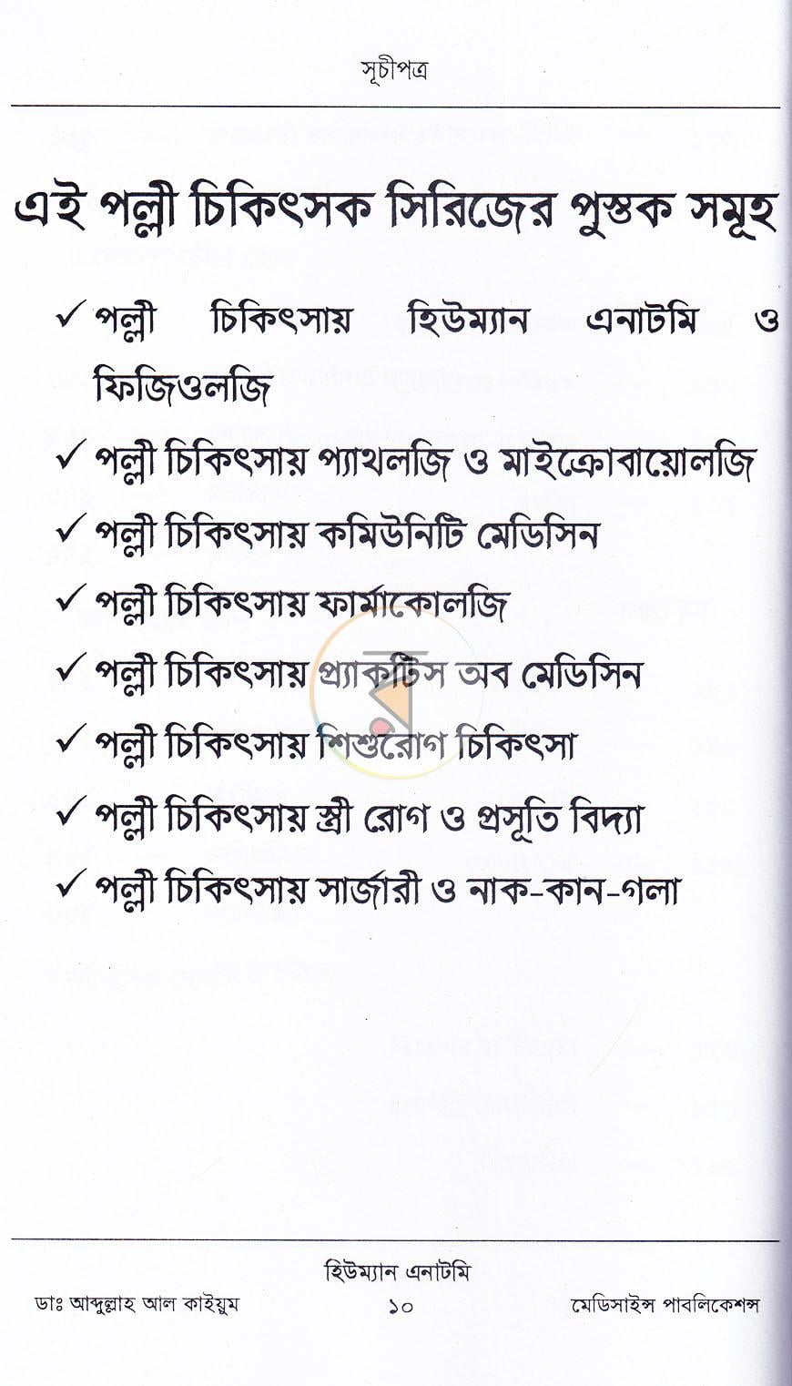 পাতা 7