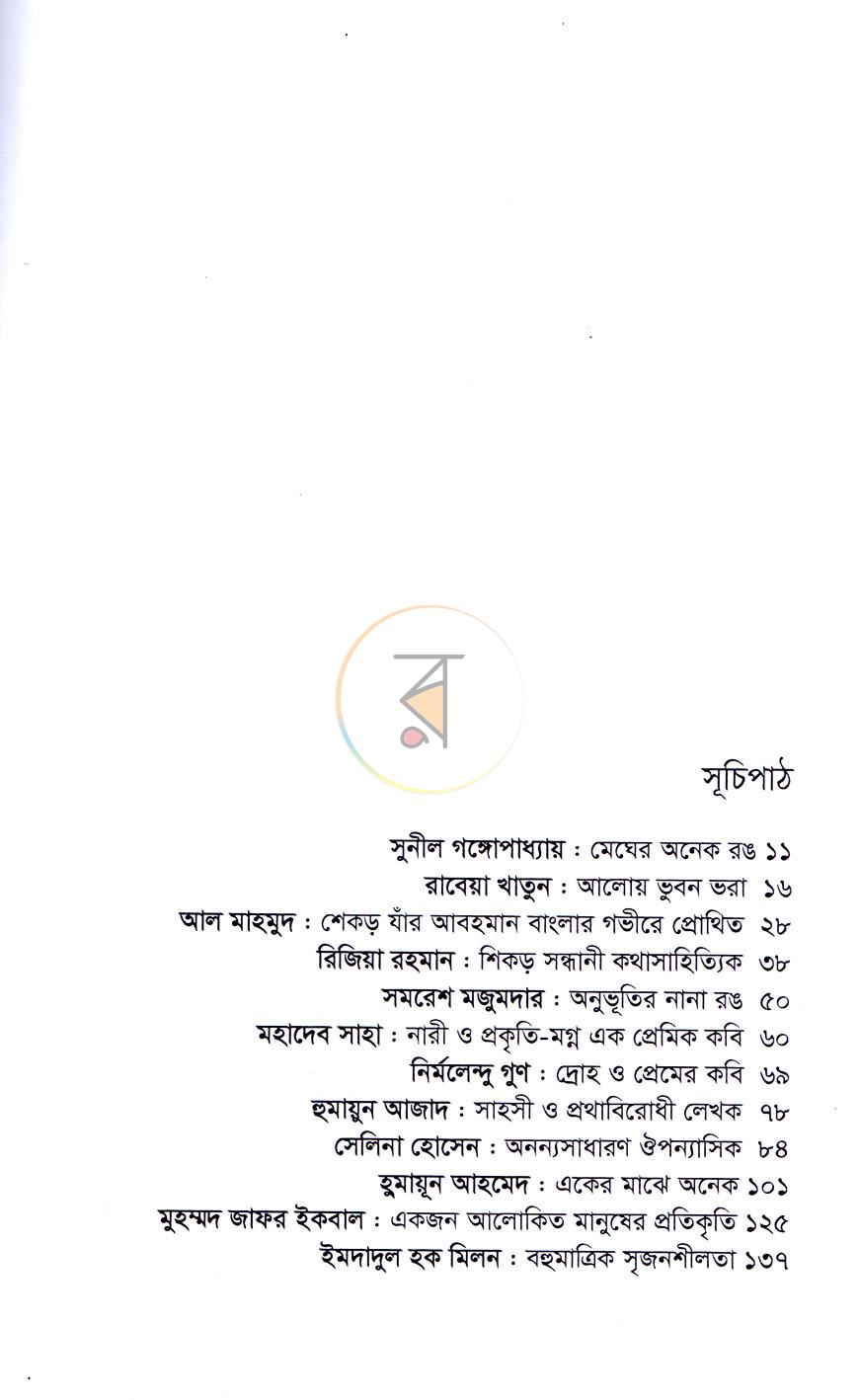 পাতা 7