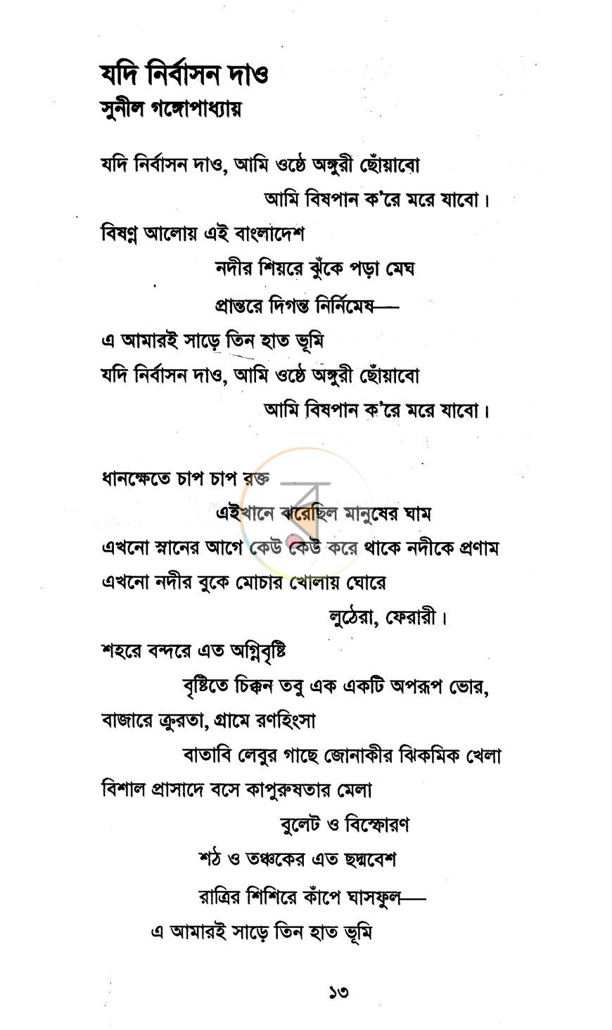পাতা 7