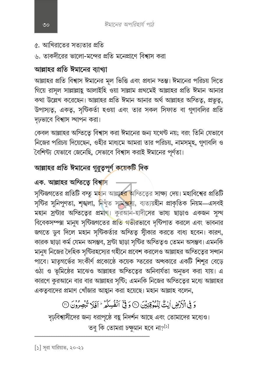 পাতা 17