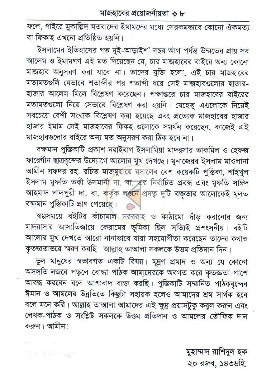 পাতা 3