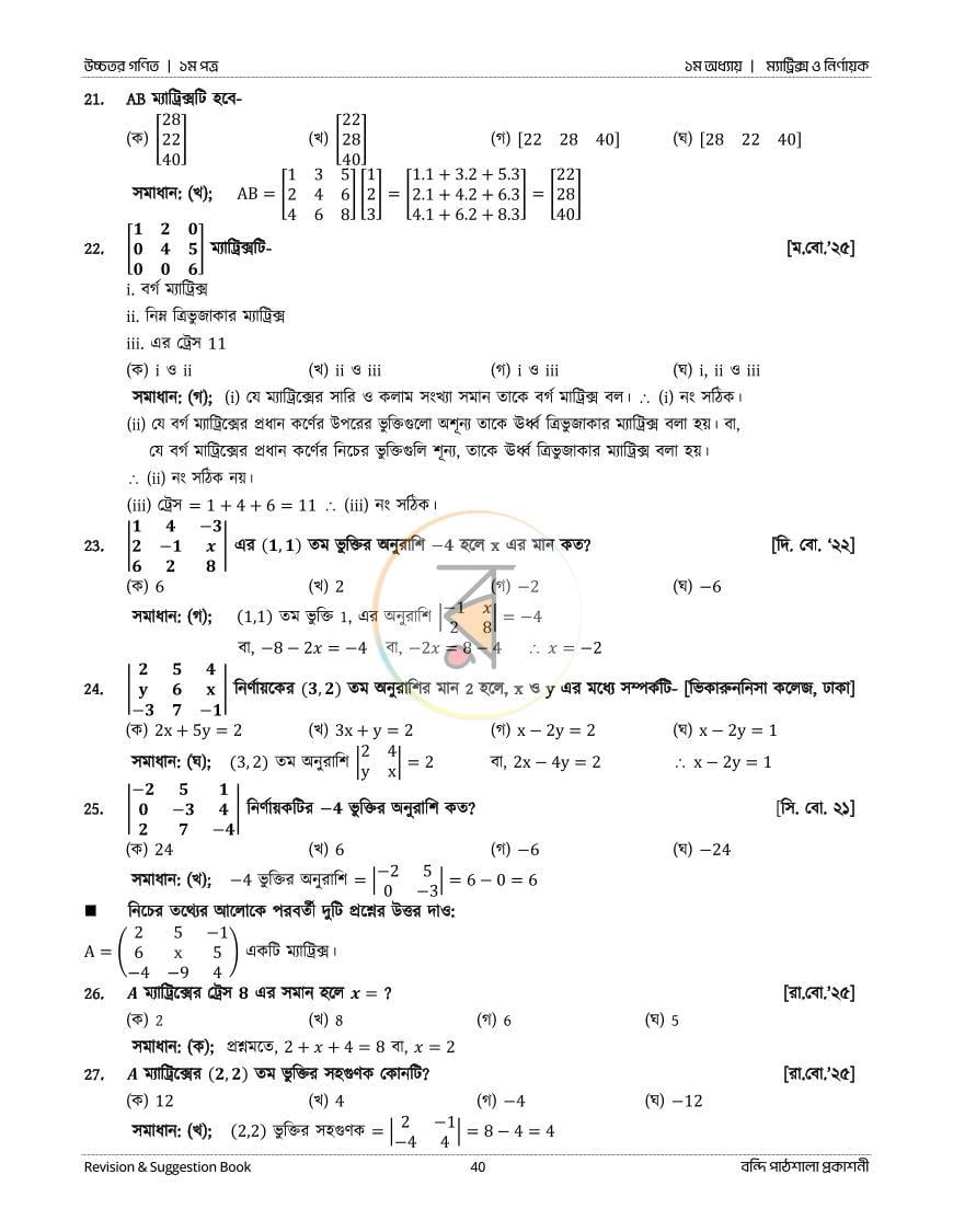 পাতা 40