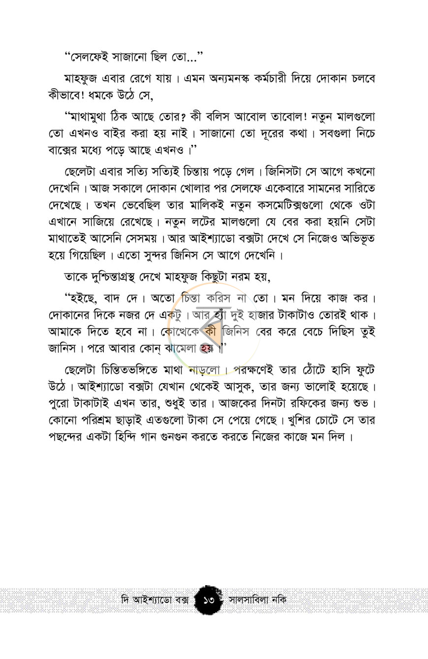 পাতা 8