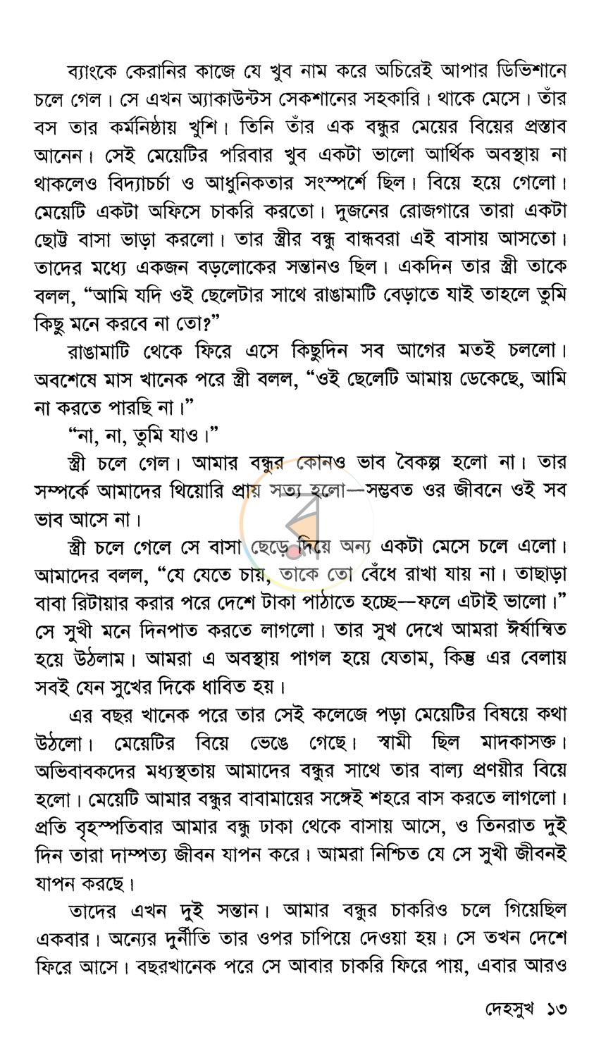 পাতা 8