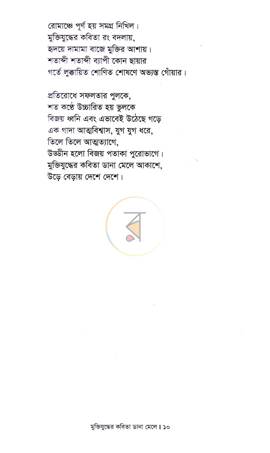 পাতা 5