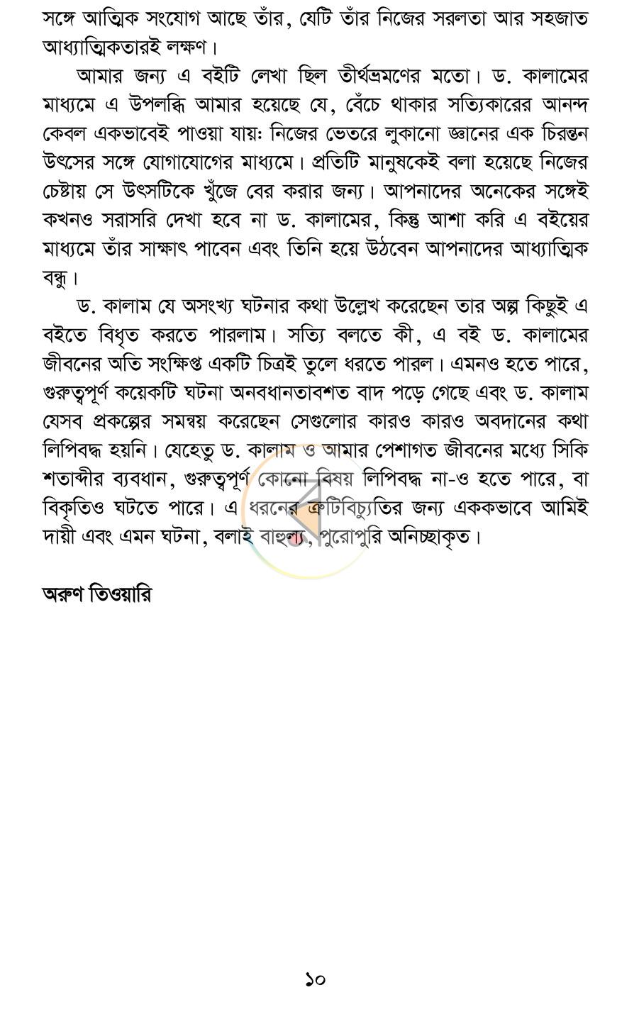 পাতা 7