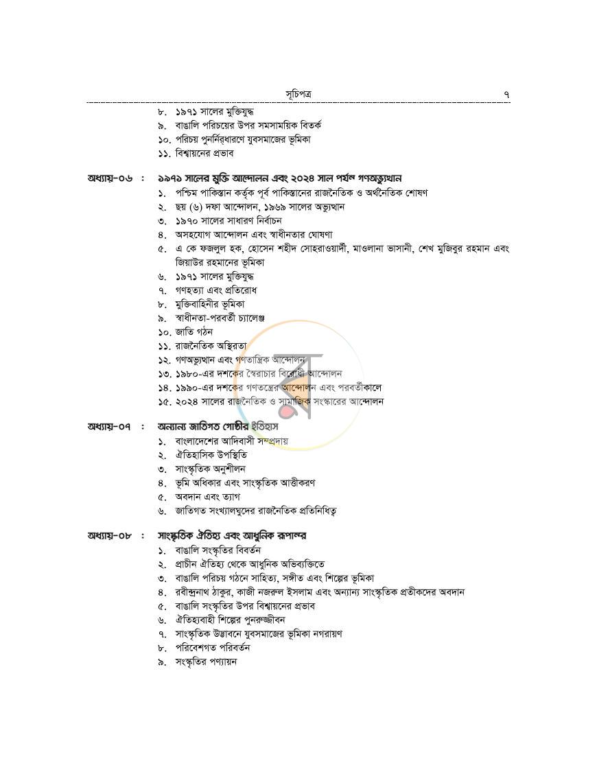 পাতা 7
