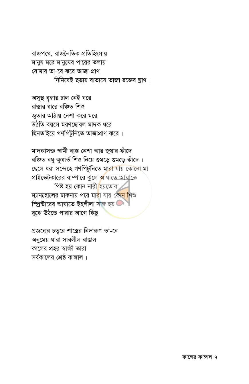 পাতা 7
