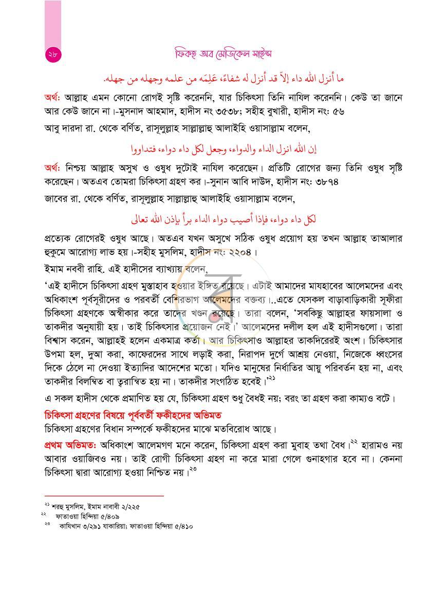 পাতা 34