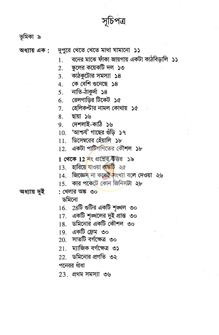 পাতা 2