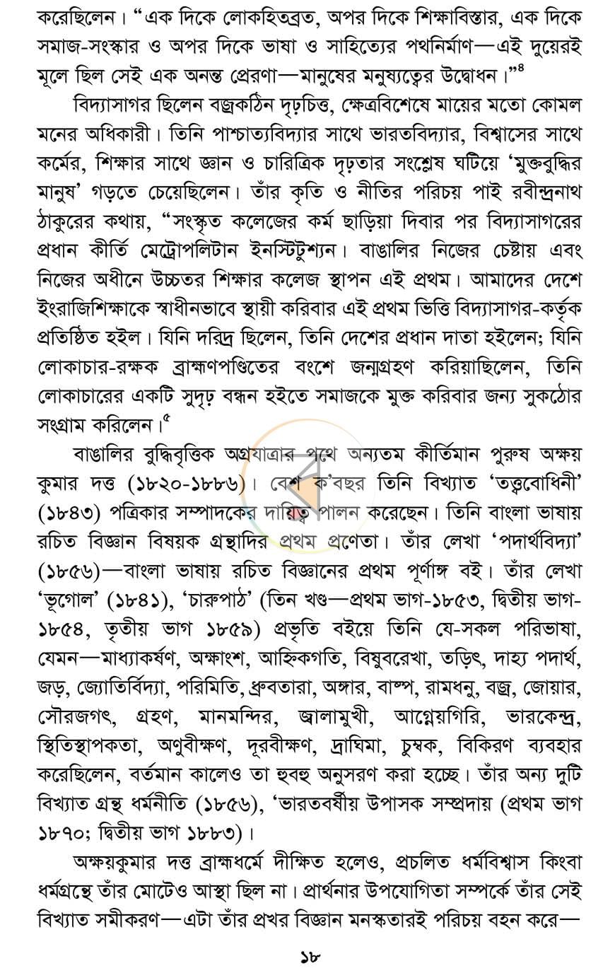 পাতা 12