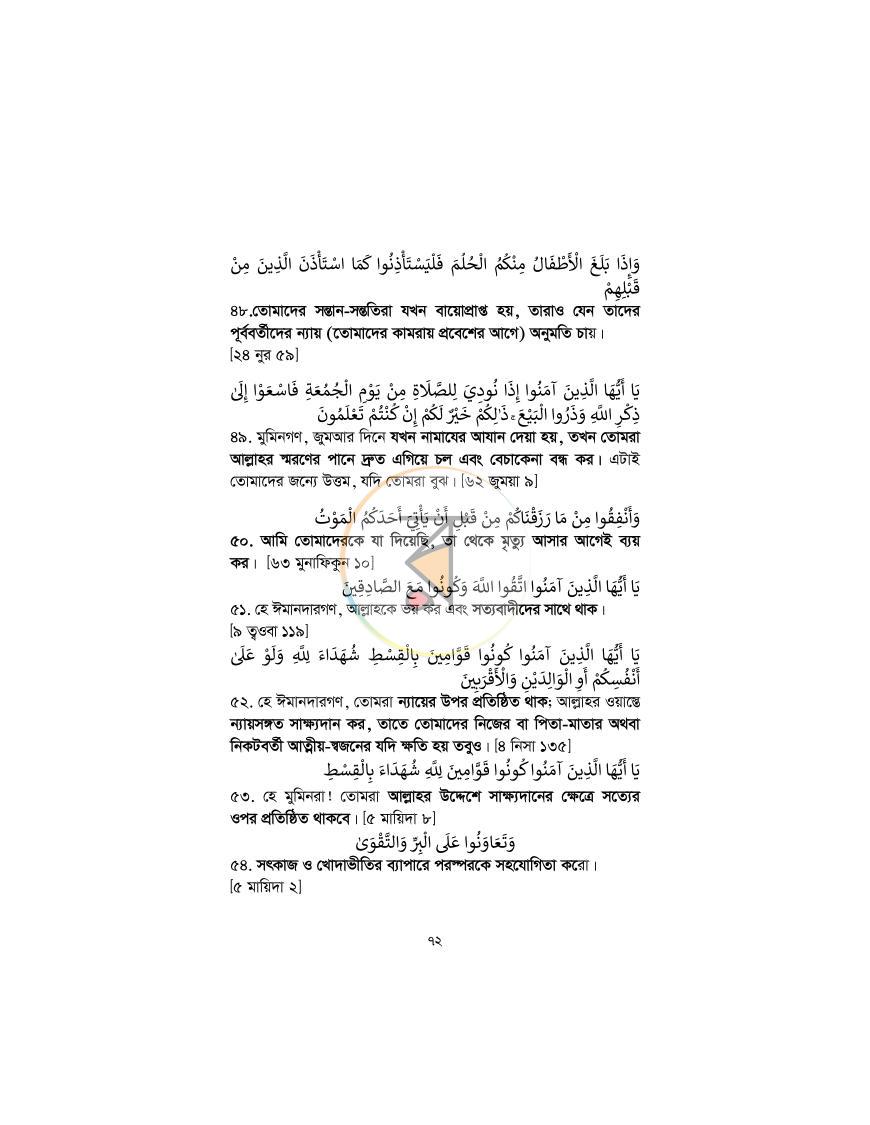 পাতা 71