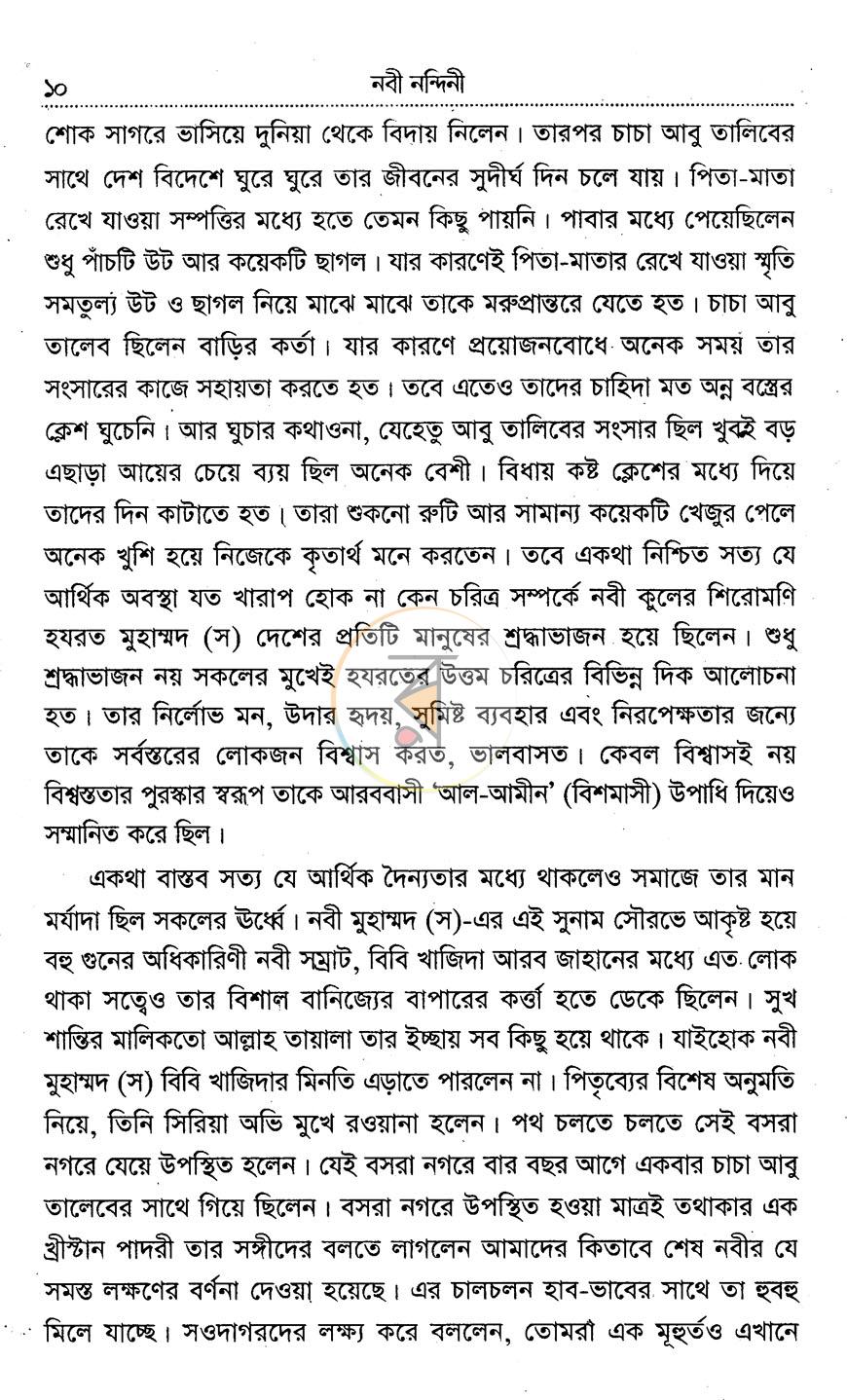 পাতা 8