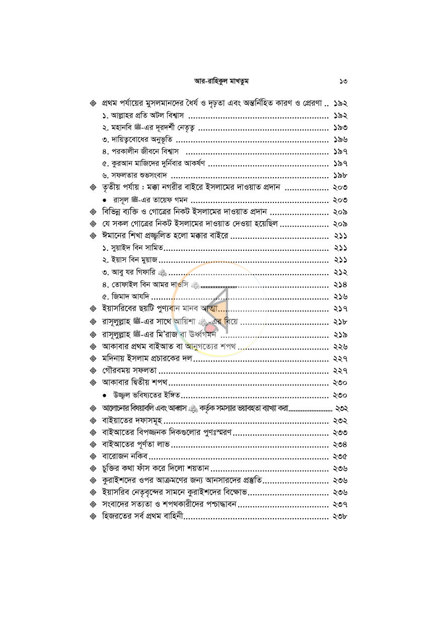 পাতা 9