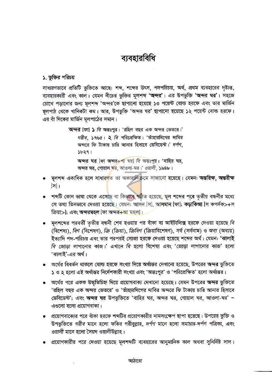 পাতা 2