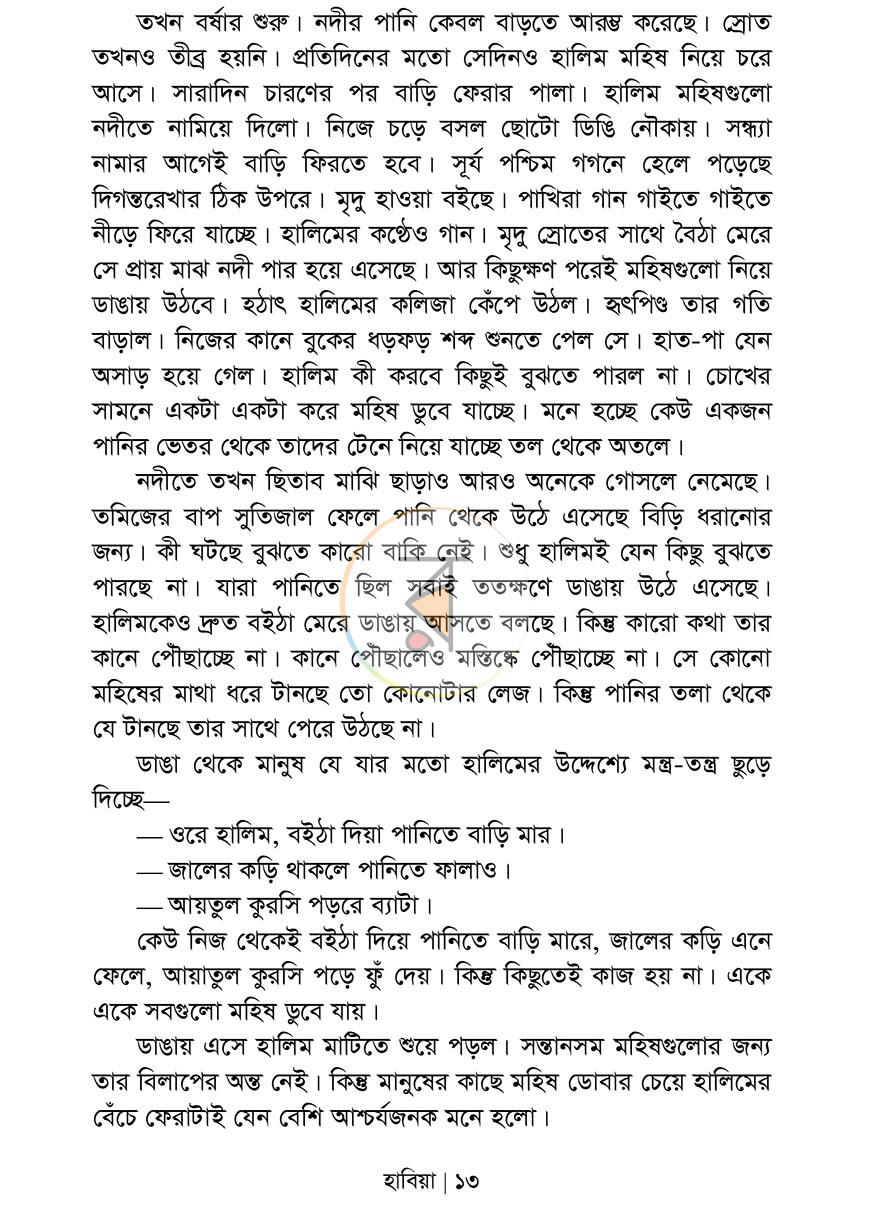 পাতা 7