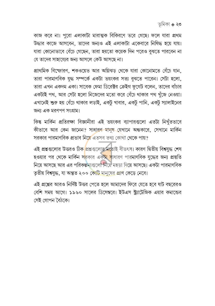 পাতা 21
