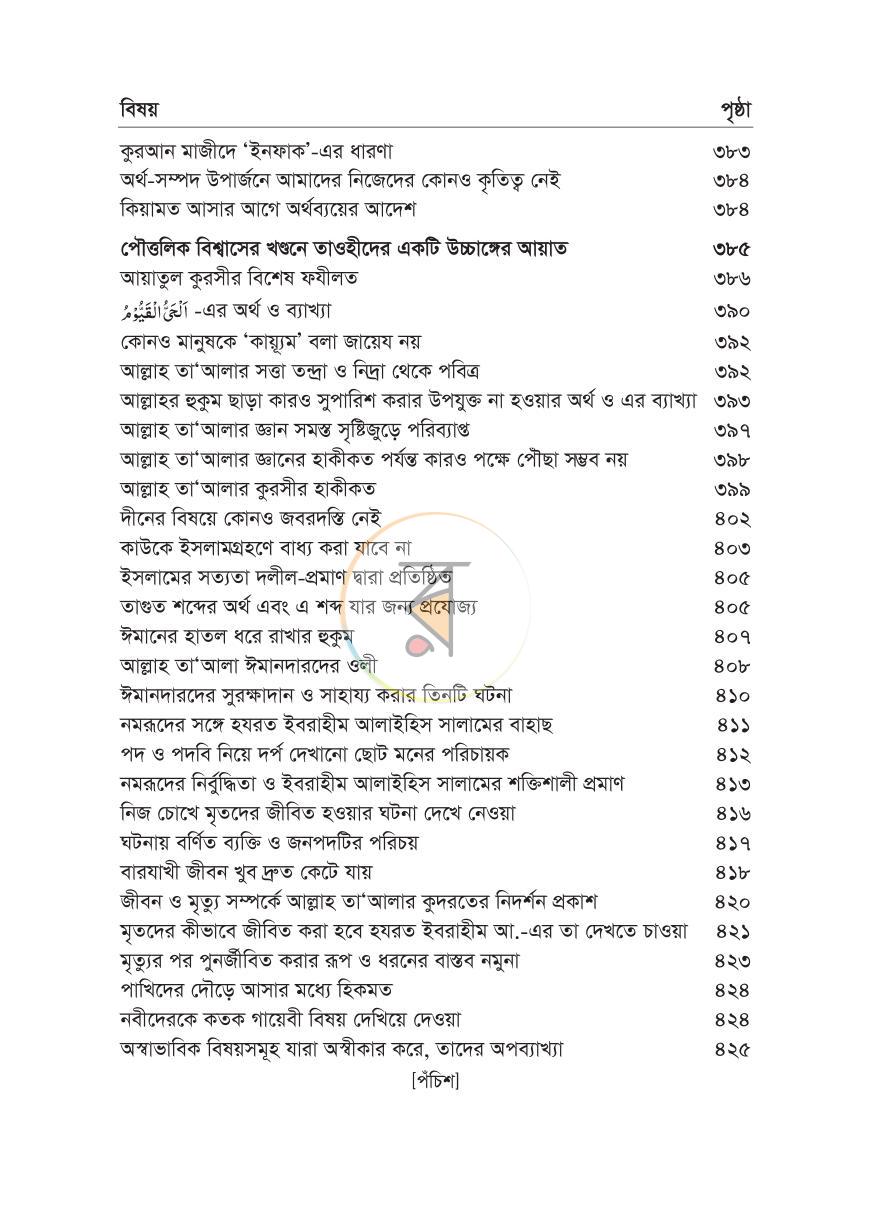 পাতা 22
