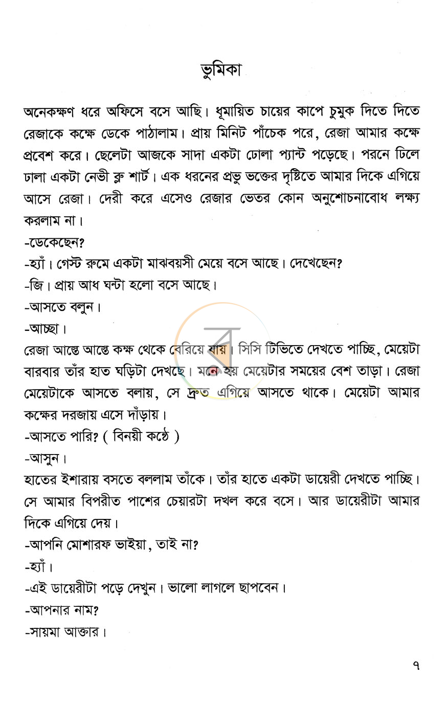 পাতা 3