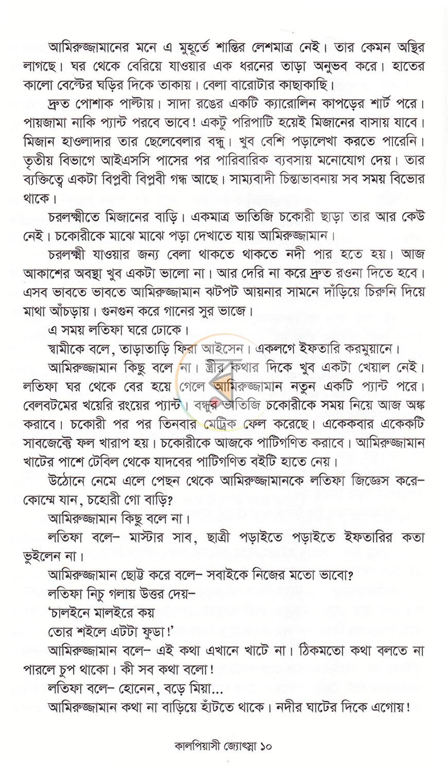 পাতা 8