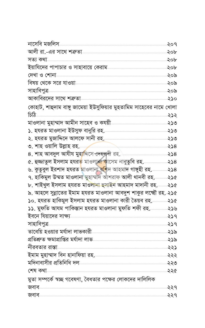 পাতা 110
