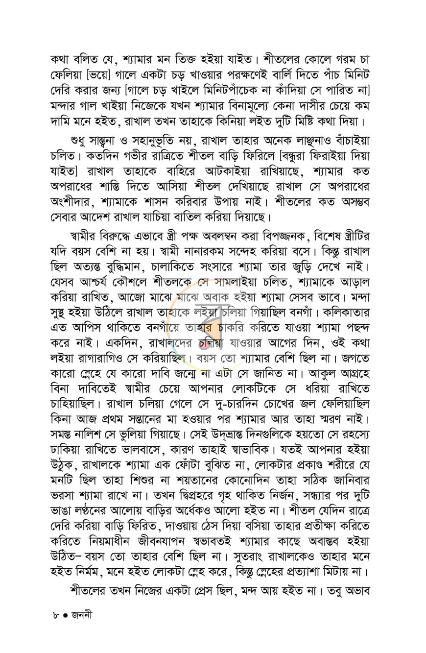 পাতা 5