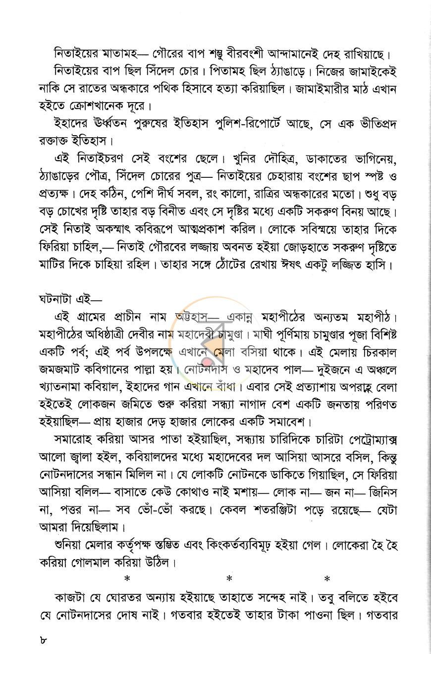 পাতা 3