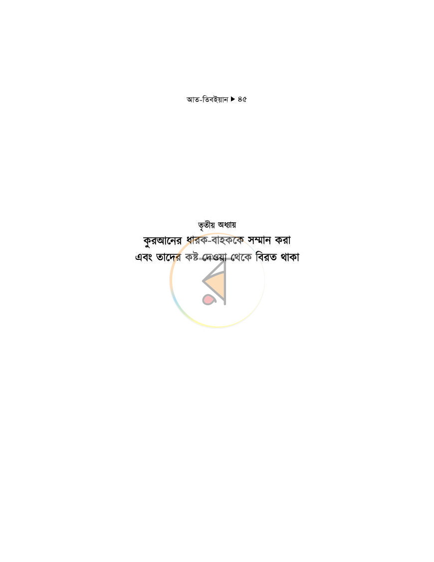 পাতা 16