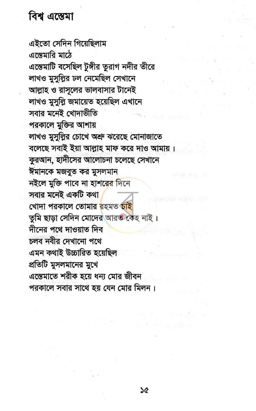 পাতা 8