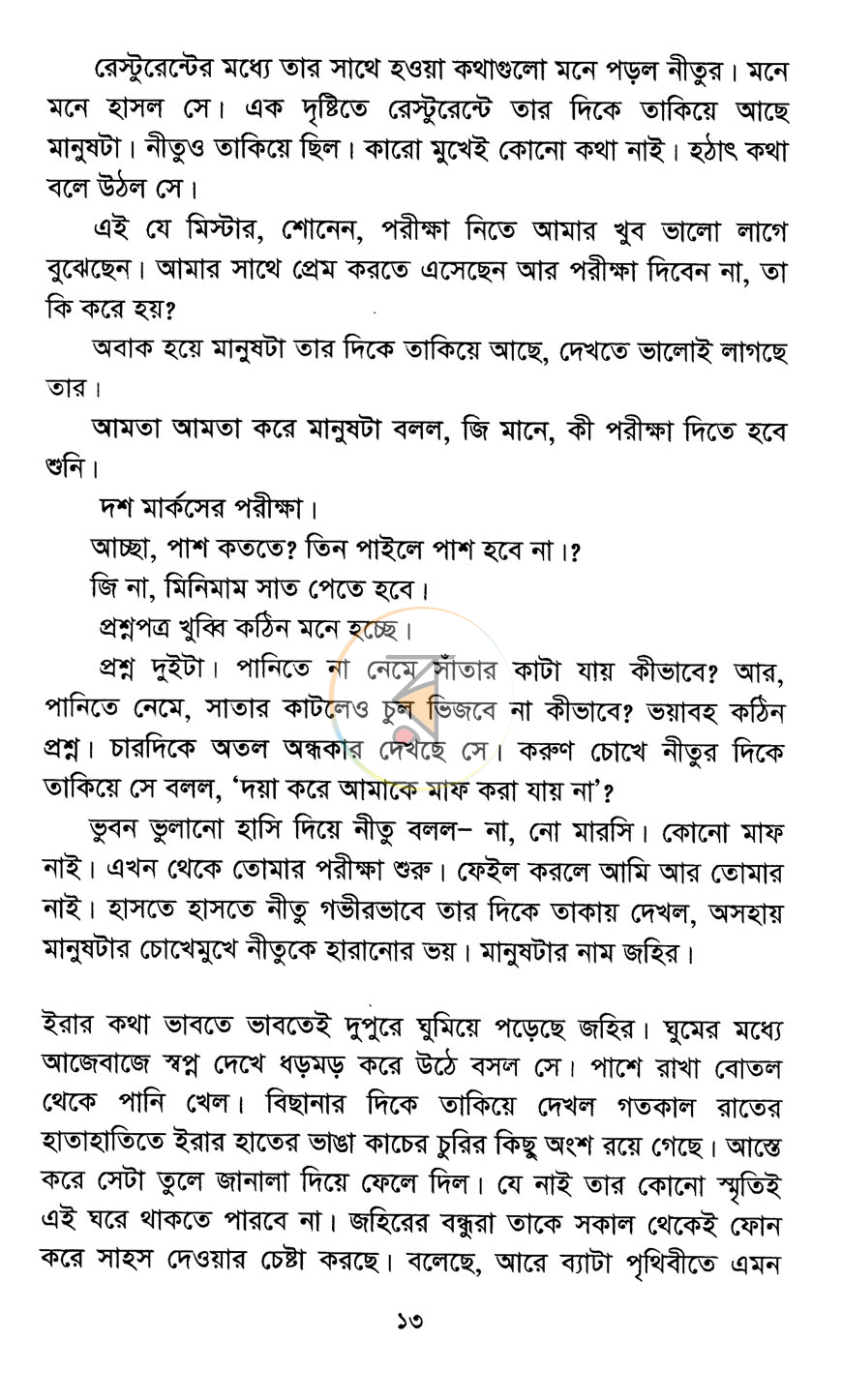 পাতা 7