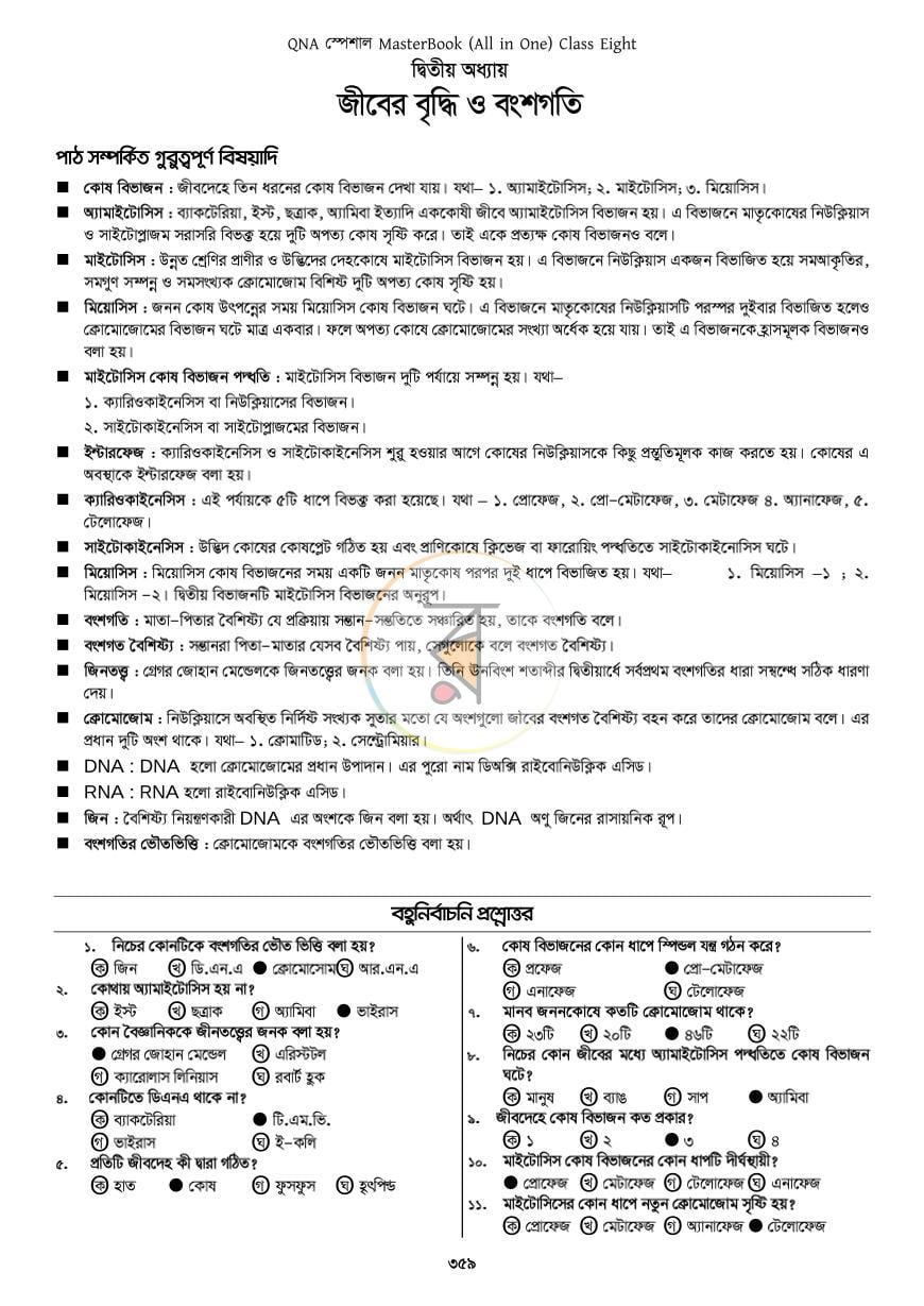 পাতা 25