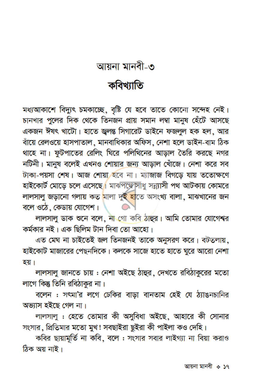 পাতা 3