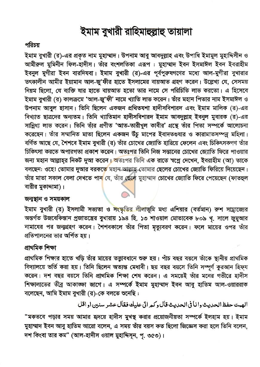 পাতা 18