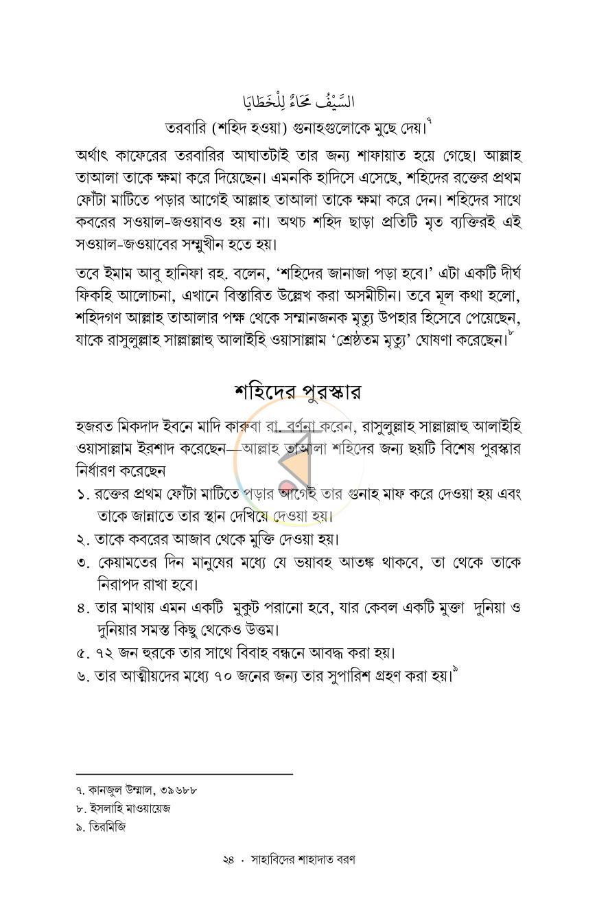 পাতা 17