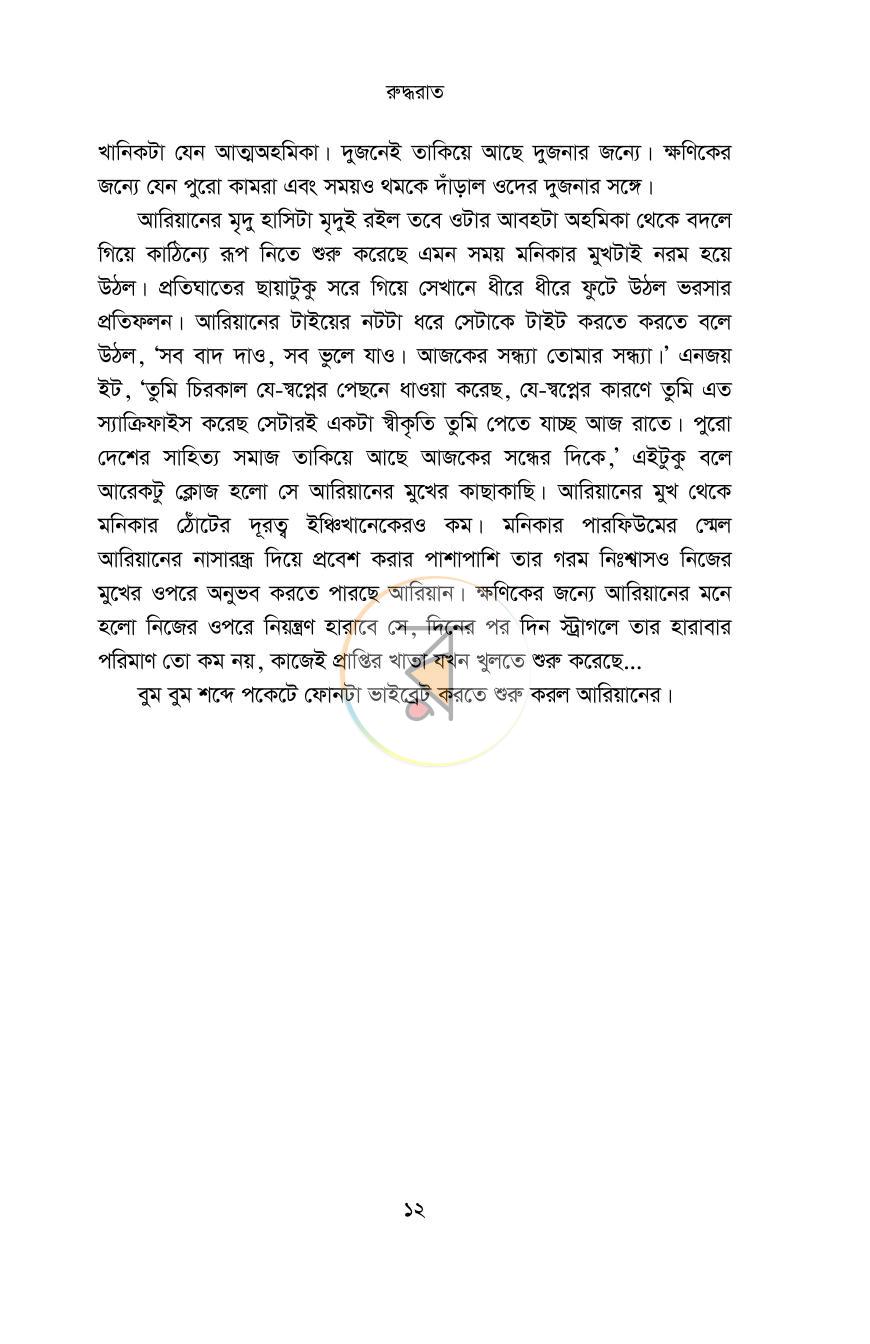 পাতা 12