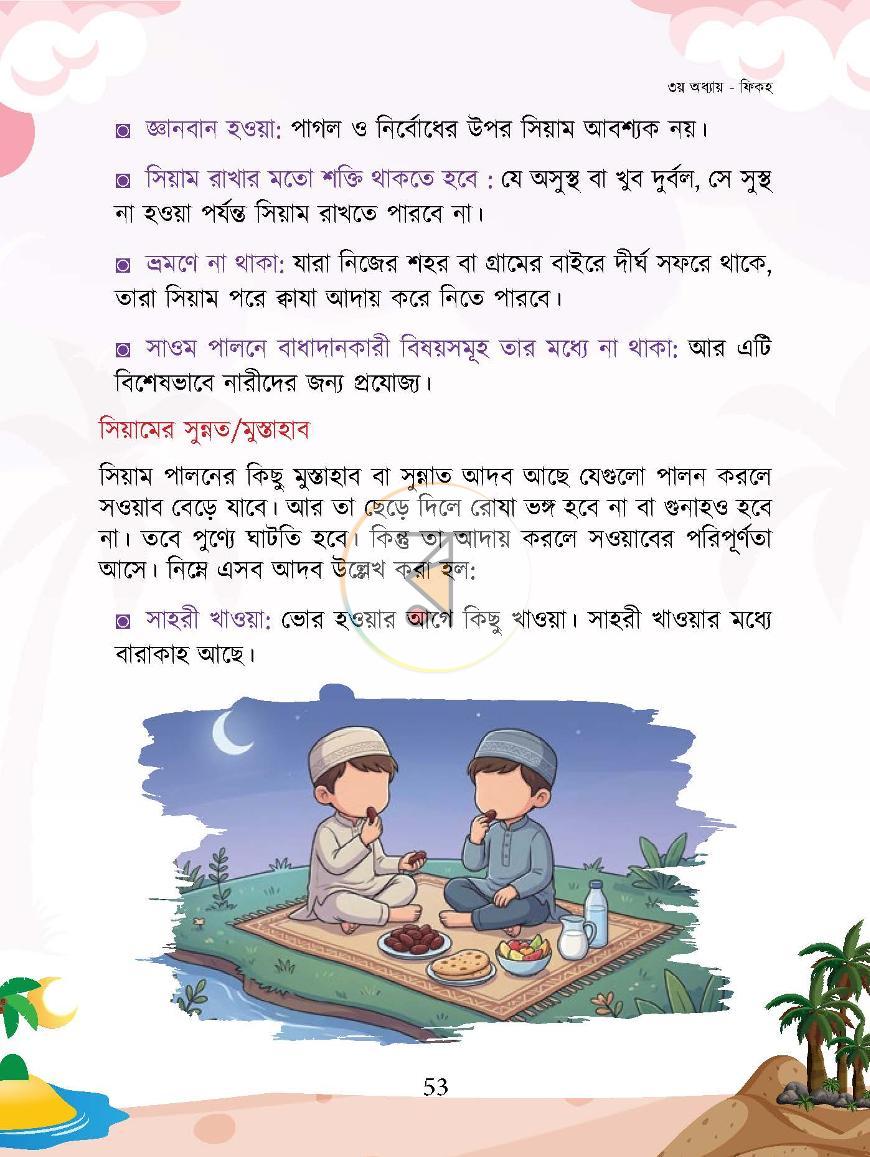 পাতা 25
