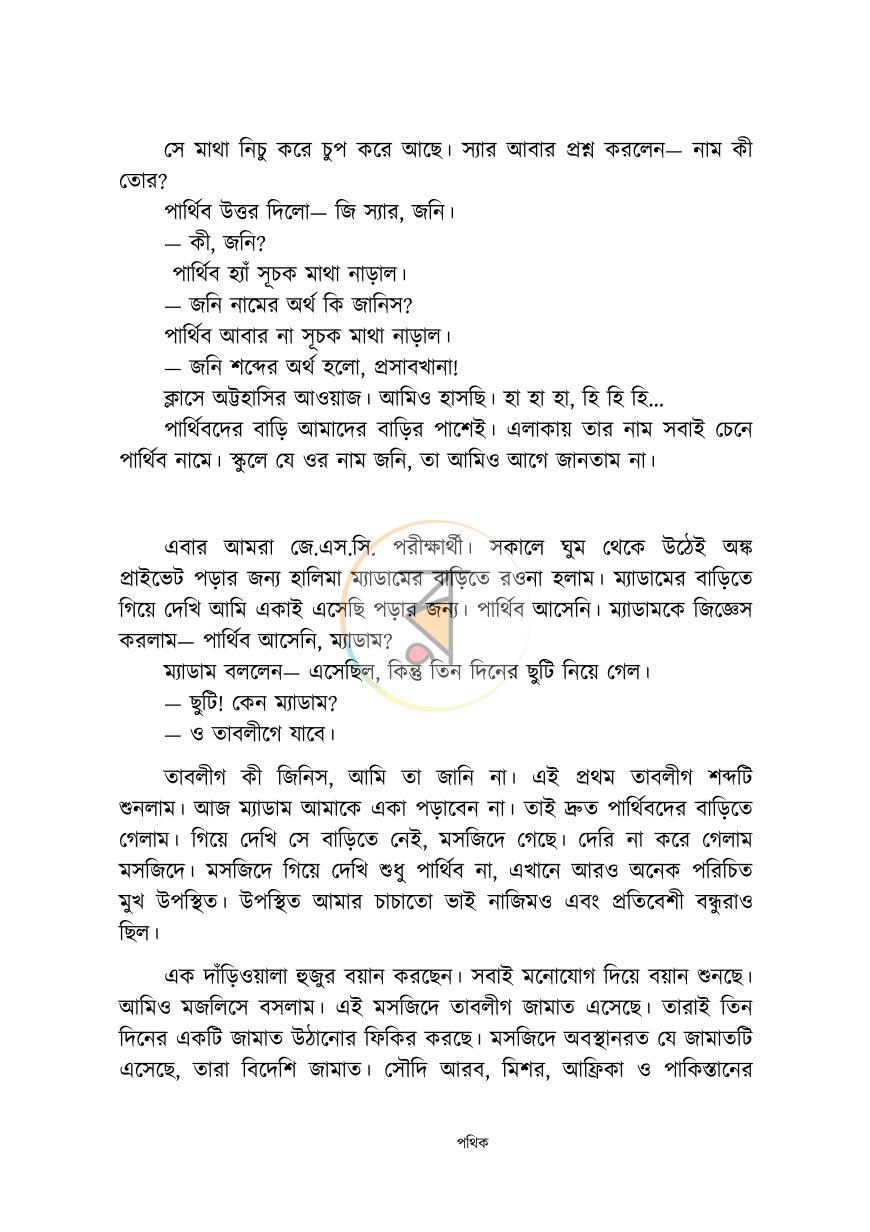পাতা 9