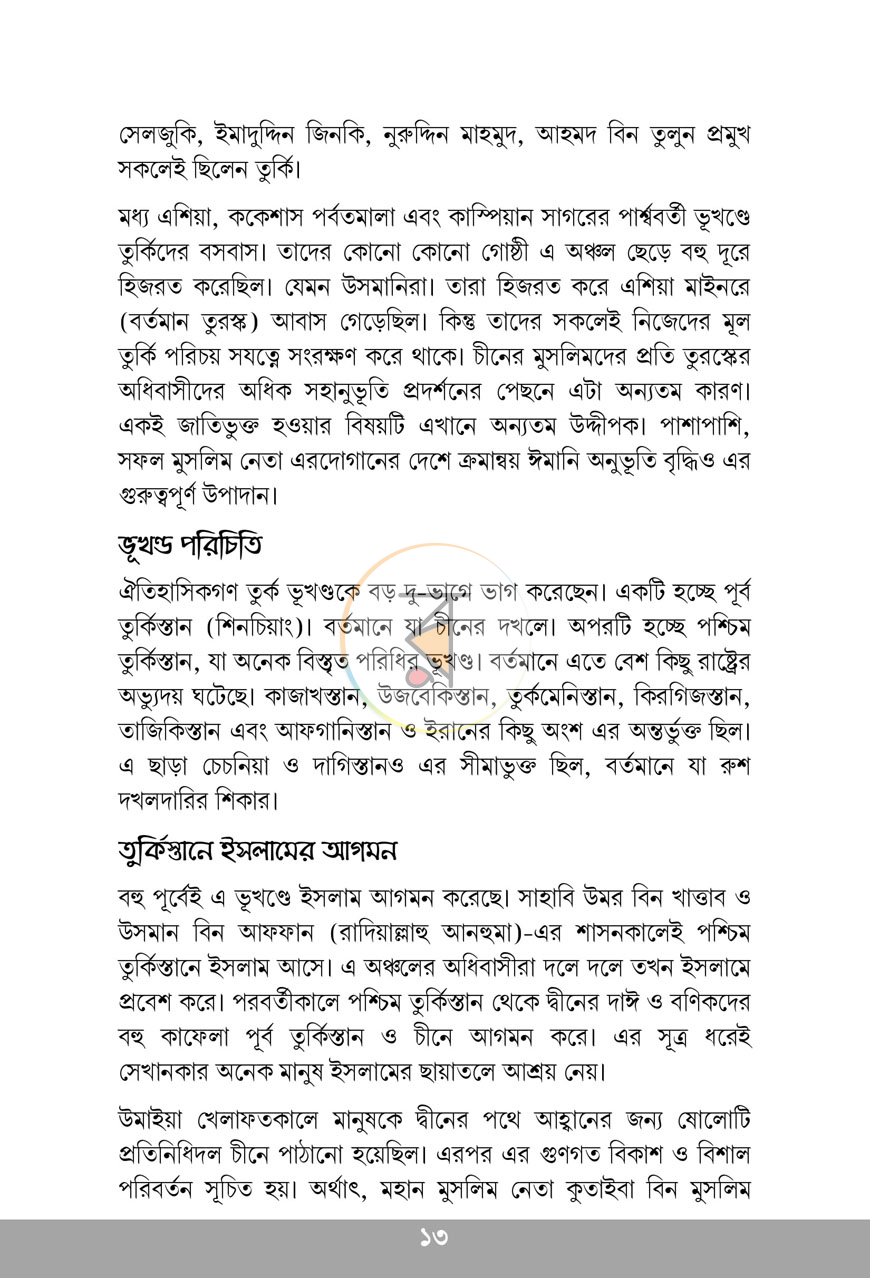 পাতা 12
