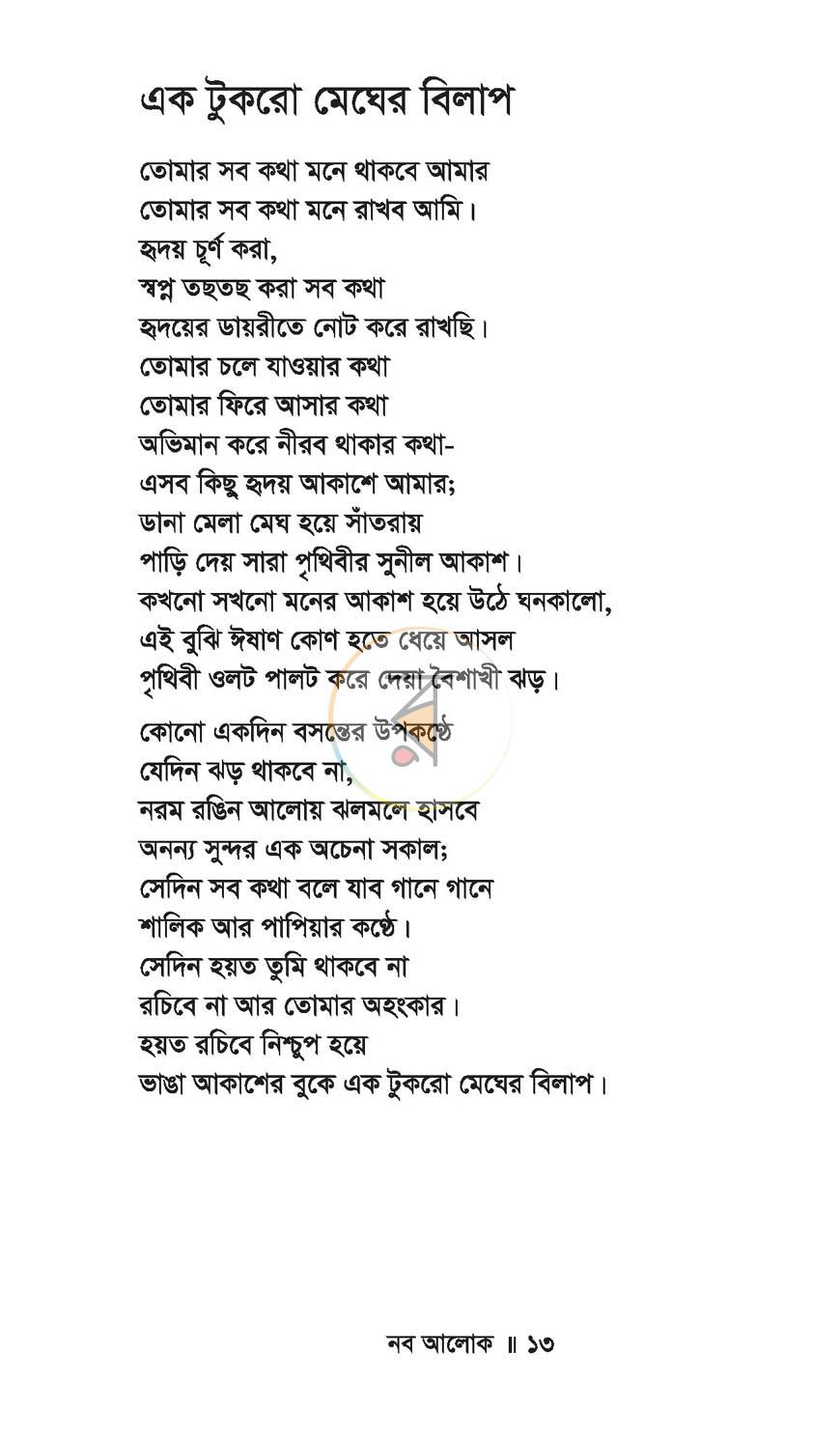 পাতা 9