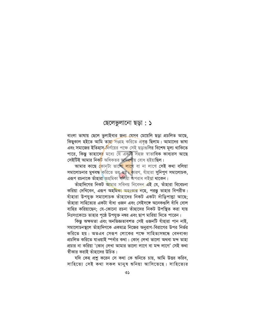 পাতা 12