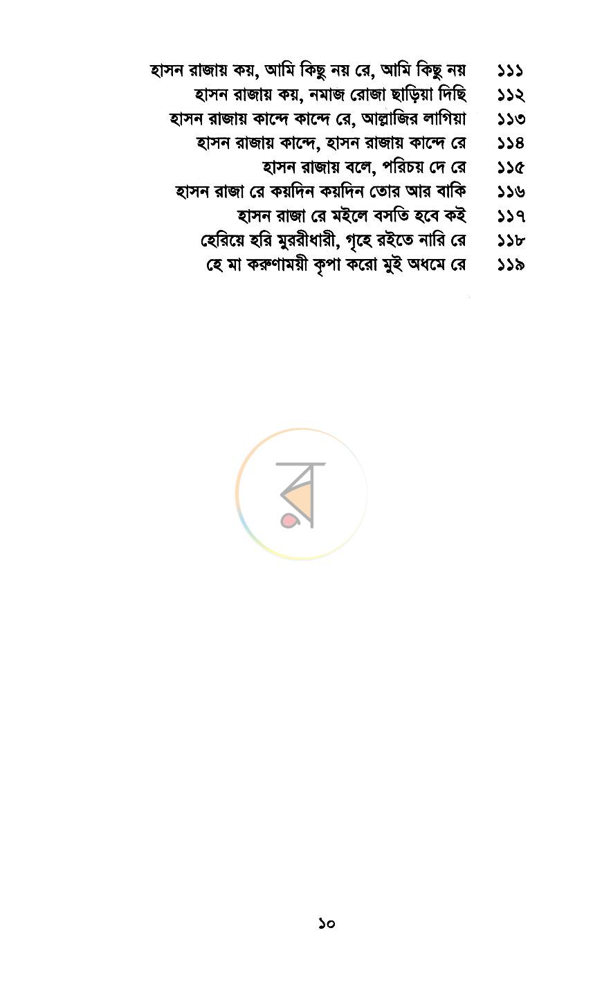 পাতা 7