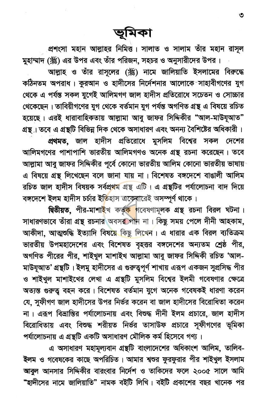 পাতা 3