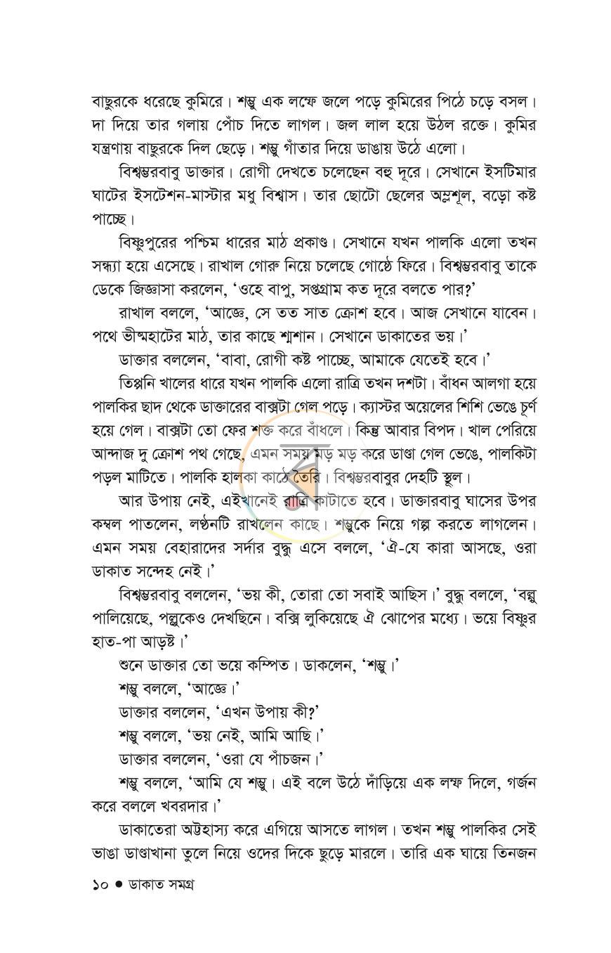 পাতা 8