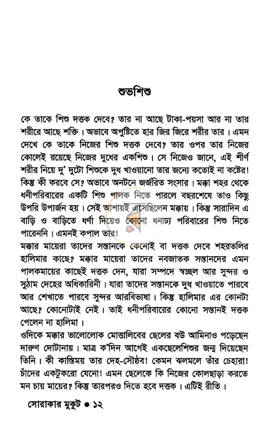 পাতা 9