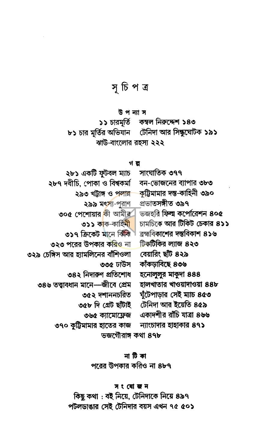পাতা 4