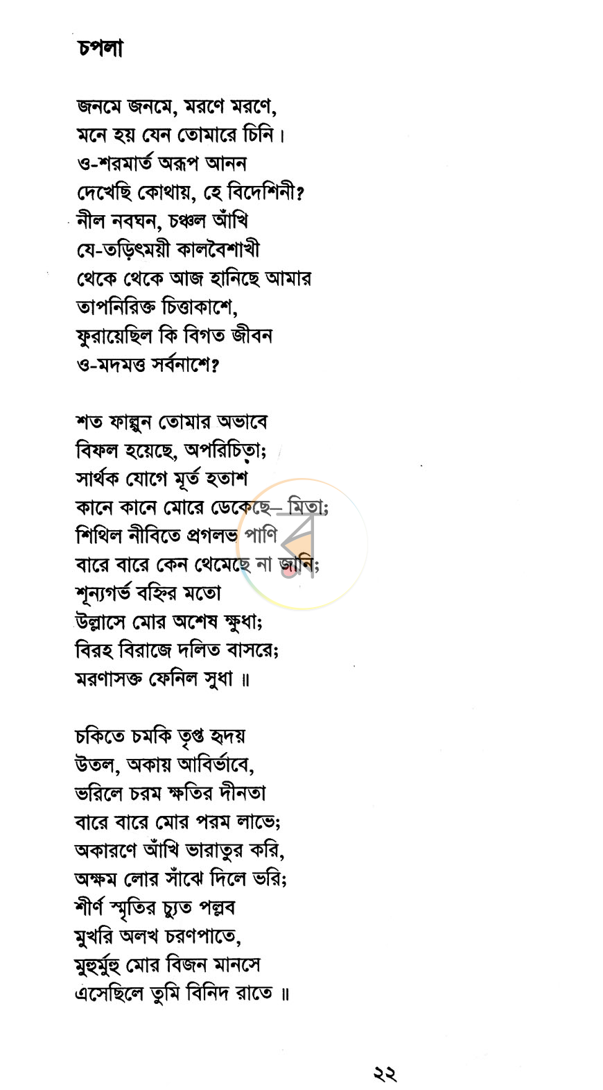 পাতা 11