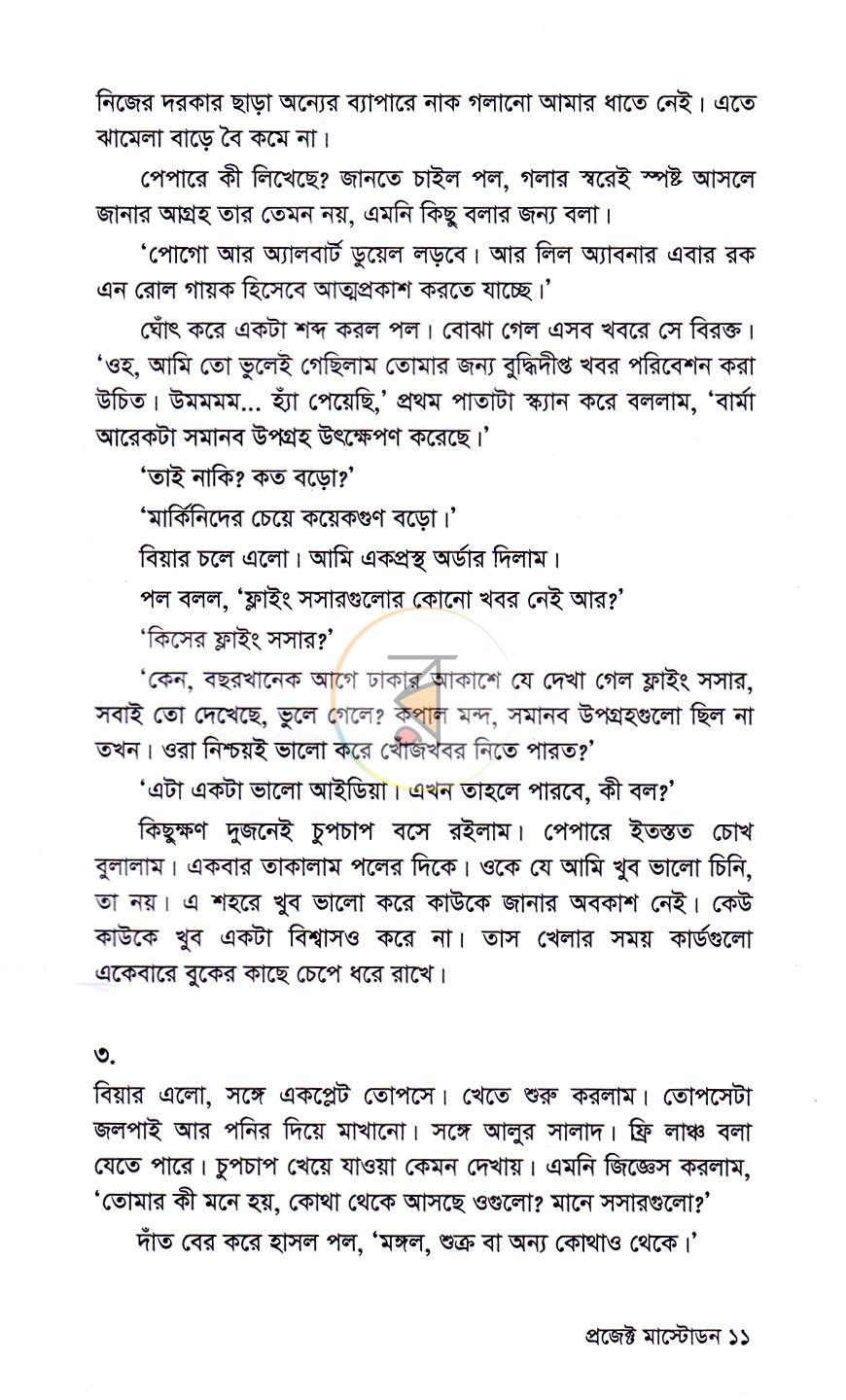 পাতা 8