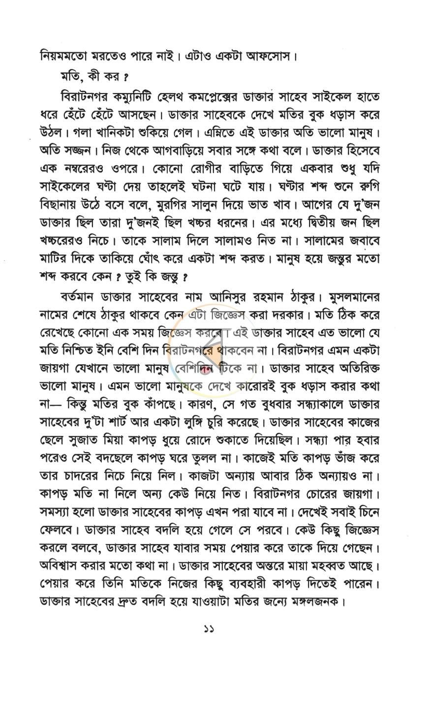 পাতা 6
