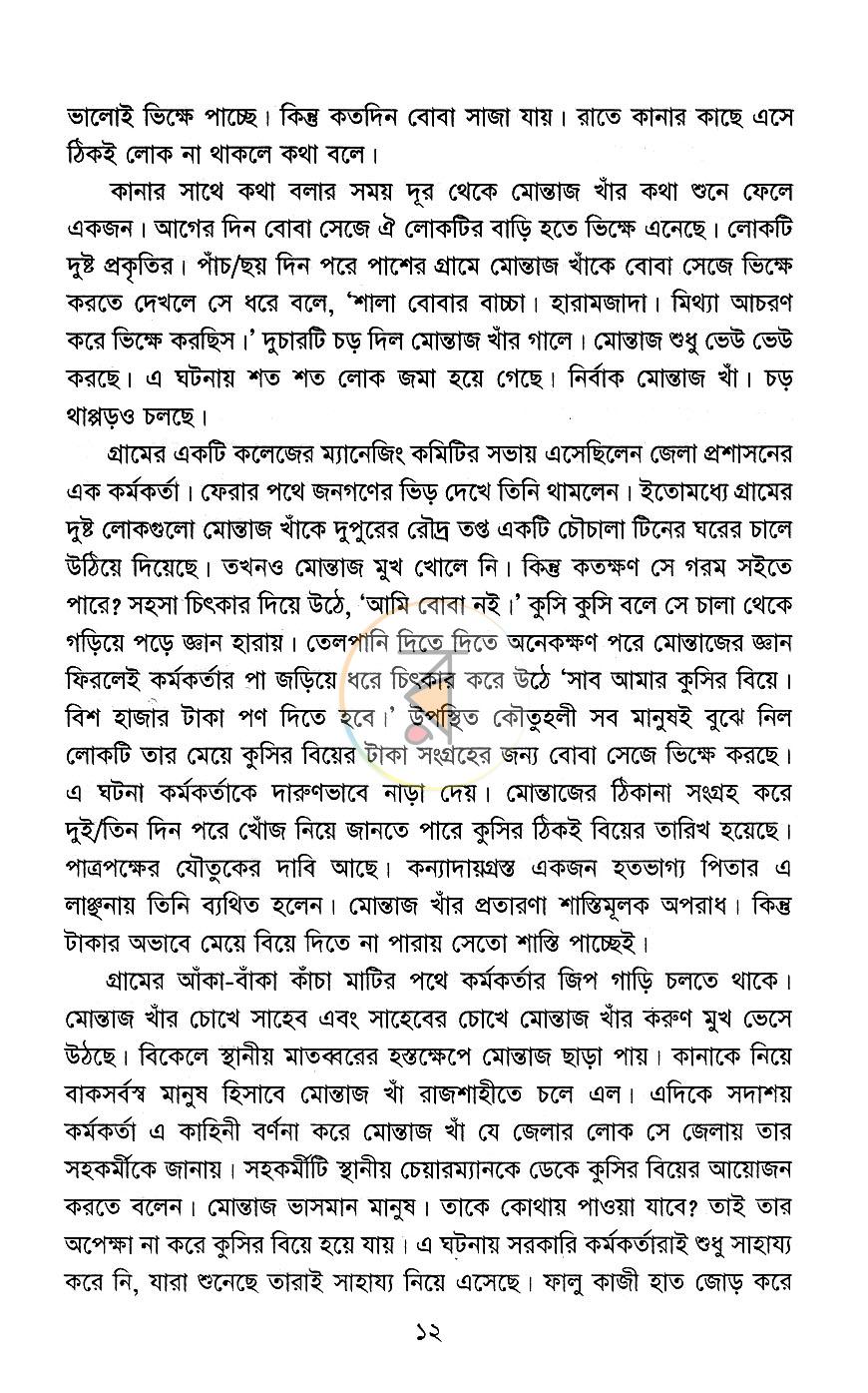 পাতা 7