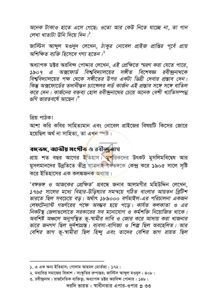 পাতা 33